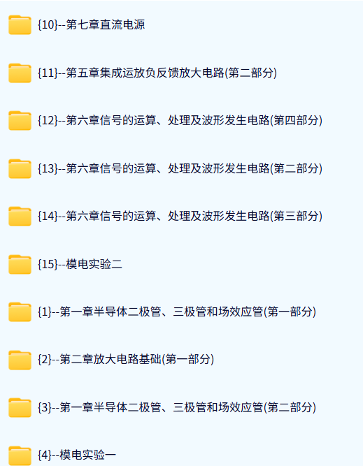 东北大学 模拟电子技术基础（童诗白5版）刘纪红55讲 含课件 高清 手机可看