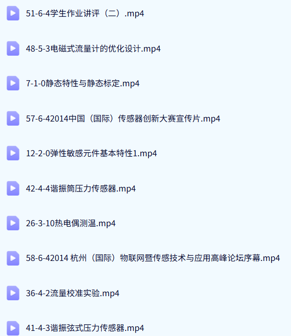 北京航空航天大学 传感器技术及应用（樊尚春版）58讲 含课件 高清 手机可看