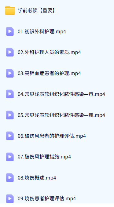 岳阳职业技术学院 外科护理学 78讲 手机可看