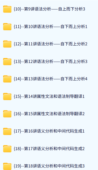国防科技大学 编译原理（陈火旺3版）王挺103课时 含课件 高清 手机可看