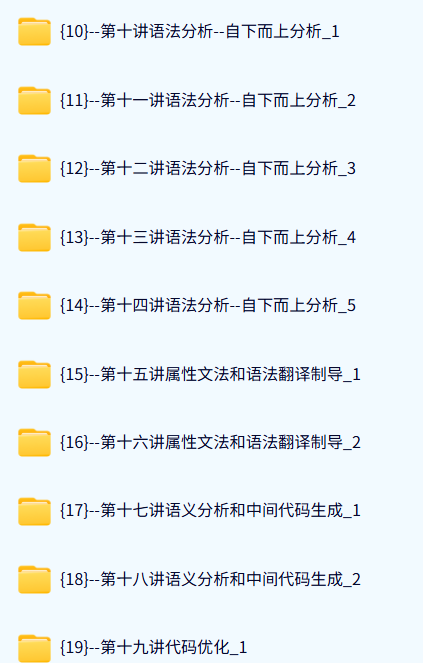 中南大学 编译原理（陈火旺版）陈志刚59课时 含课件 高清 手机可看