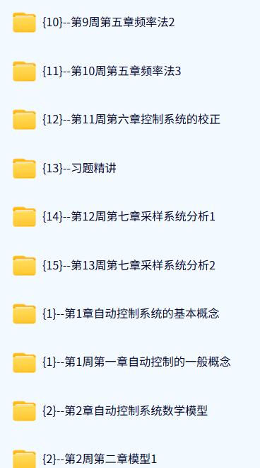 北京交通大学 自动控制原理（王建辉4版）程卫东47课时 含课件 高清 手机可看