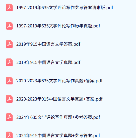 四川大学《635文学评论写作+915中国语言文学》考研真题+复习资料