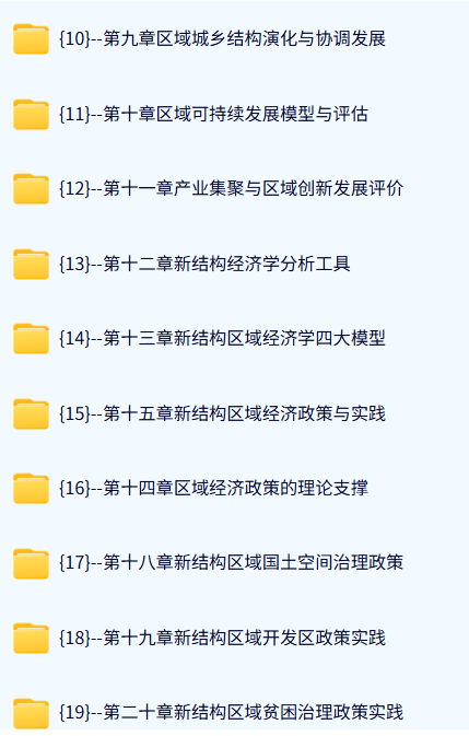 南昌大学 新结构区域经济学（林毅夫版）李汝资72讲  高清 手机可看