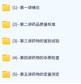郑州大学 药物分析（杭太俊版）张振中38课时 含课件 高清 手机可看