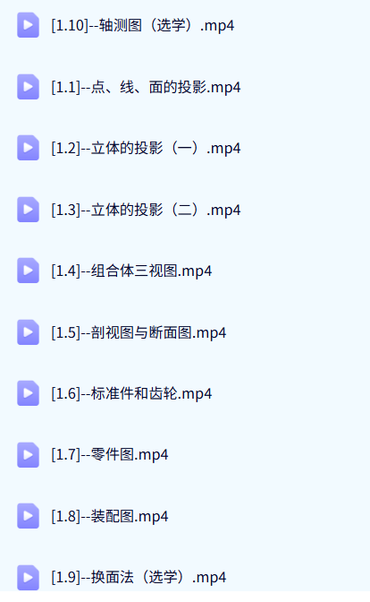 画法几何及机械制图网课（10课）