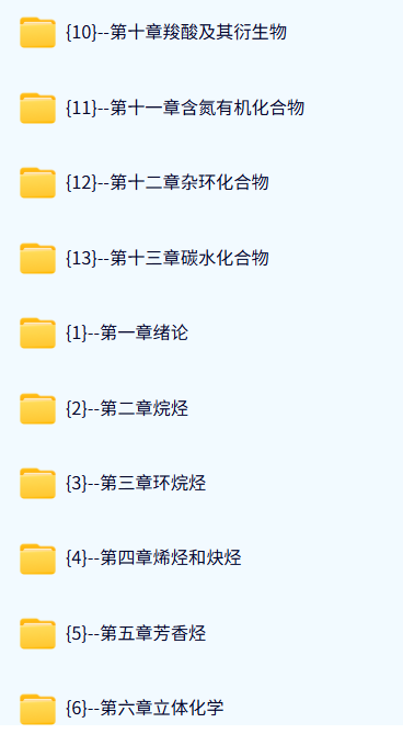 淮阴工学院 有机化学（徐寿昌2版）徐海青 43课时 含课件 高清 手机可看