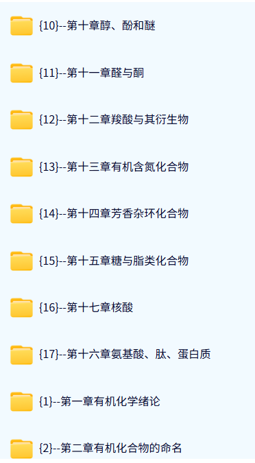 华中科技大学 有机化学（龚跃法版）56课时 含课件 高清 手机可看