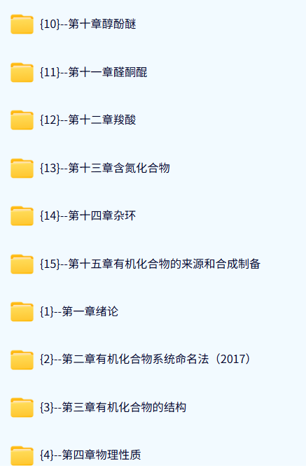 北京化工大学 有机化学（邢其毅4版）许家喜94课时 含课件 高清 手机可看