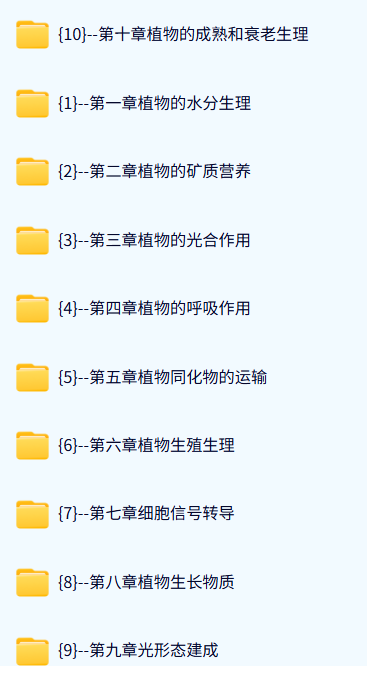 河南大学 植物生理学（宋纯鹏版）28课时 含课件 高清 手机可看