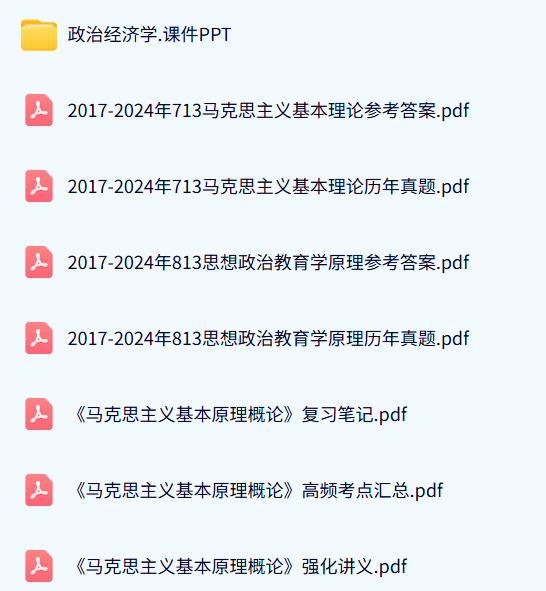 贵州师范大学《713马原》历年真题及答案+考研复习资料