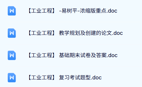 专业课《工业工程》试题及答案+知识点+重点笔记