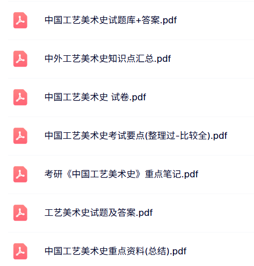 专业课《中国工艺美术史》试题及答案+知识点+重点笔记