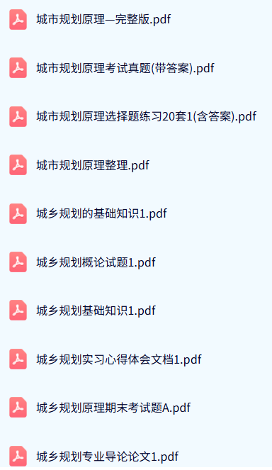 专业课《城乡规划原理》期末试题及答案+复习资料
