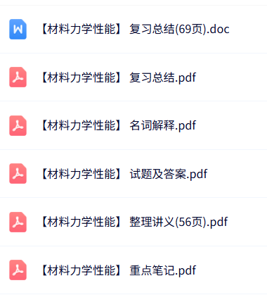 专业课《材料力学性能》试题及答案+名词解释+复习资料