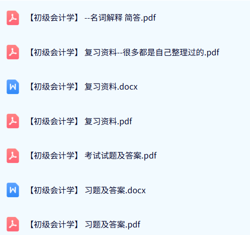 专业课《初级会计学》名词解释+习题及答案+复习资料