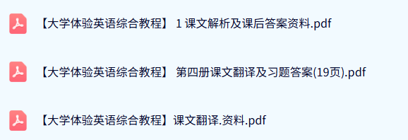 专业课《大学体验英语综合教程》习题及答案+课本翻译资料