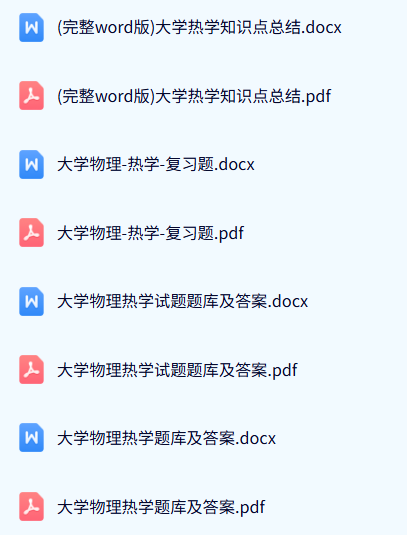 专业课《大学物理热学》试题及答案+知识点+重点笔记