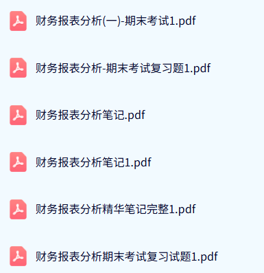 专业课《财务报表分析》期末试题及答案+复习资料
