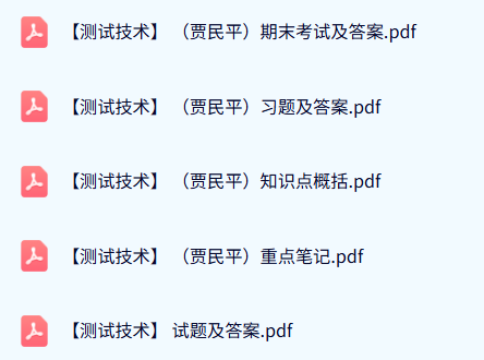 贾民平《测试技术》期末试题及答案+重点笔记+习题资料
