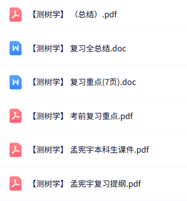 孟宪宇《测树学》期末试题及答案+复习重点+课件及提纲