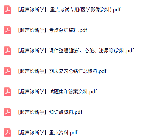 专业课《超声诊断学》期末试题及答案+复习资料