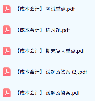 专业课《成本会计》期末试题及答案+练习题+考试重点