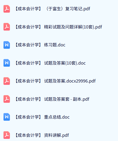 专业课《成本会计学》期末试题及答案+复习笔记+重点总结