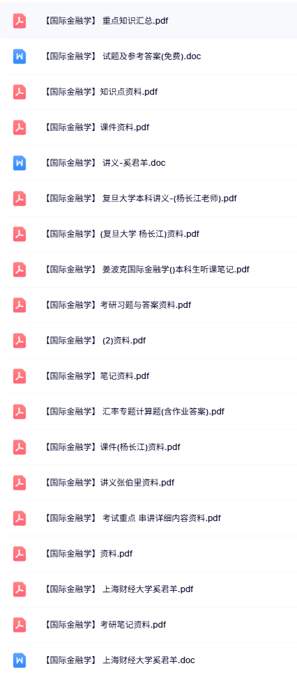 专业课《国际金融学》本科生课件+重点笔记+习题及答案