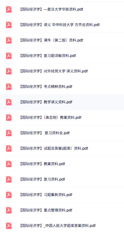 专业课《国际经济学》教案讲义+复习资料+试题及答案