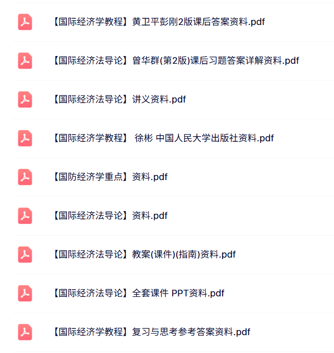 专业课《国际经济学教程》教案讲义+PPT课件+课后习题及答案