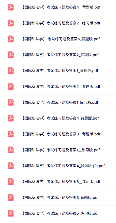 专业课《国际私法学》知识点+重点笔记+试题及答案