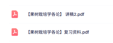 专业课《果树栽培学各论》讲稿资料+复习资料