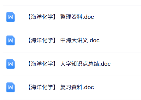 专业课《海洋化学》知识点+重点笔记+试题及答案
