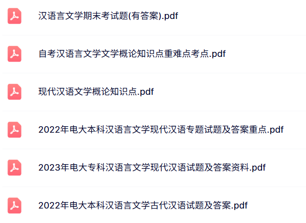 专业课《汉语文学》知识点+重点笔记+试题及答案