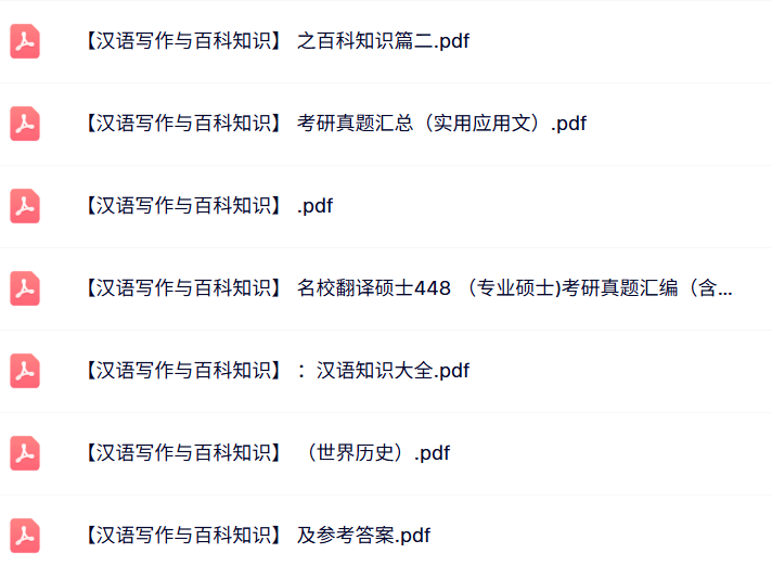 专业课《汉语写作与百科知识》知识点+重点笔记+试题及答案