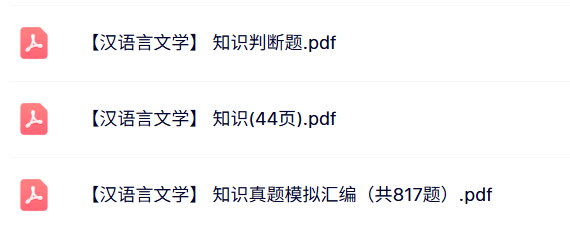 专业课《汉语言文学》知识点+重点笔记+试题及答案