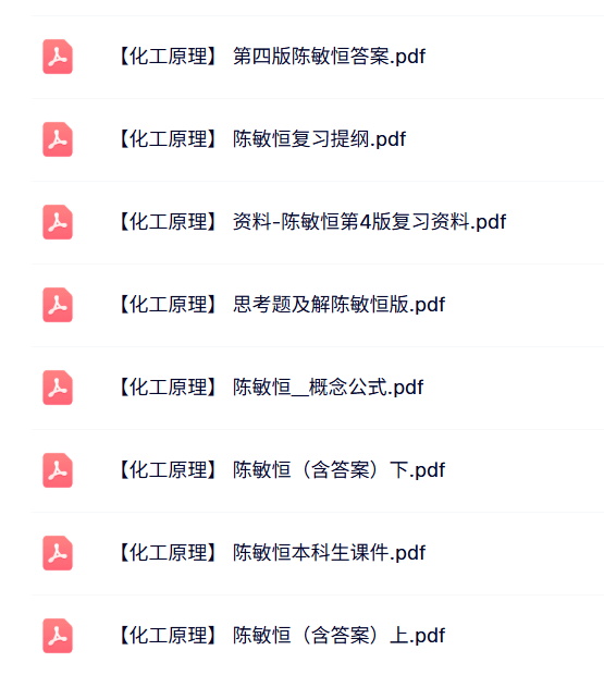 陈敏恒《化工原理》复习提纲+复习资料+试题及答案