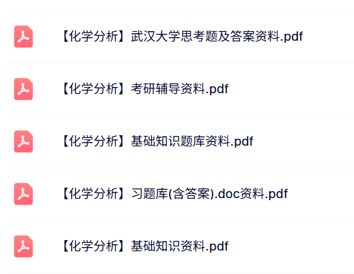 专业课《化学分析》知识点+重点笔记+试题及答案