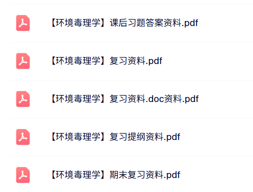 专业课《环境毒理学》知识点+重点笔记+试题及答案