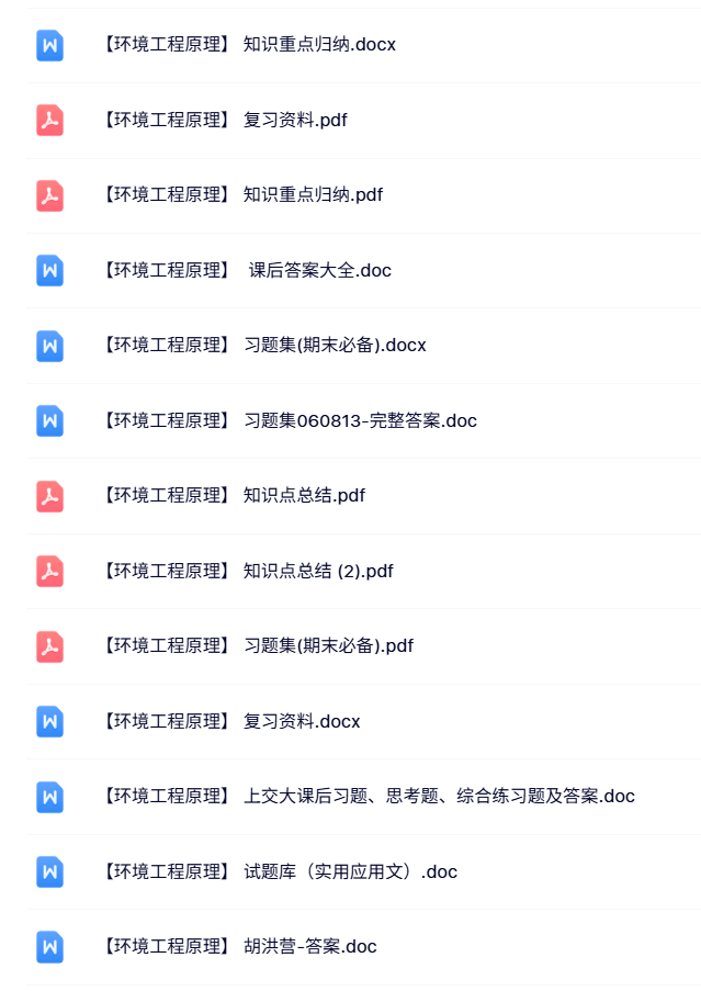 专业课《环境工程原理》知识点+重点笔记+试题及答案