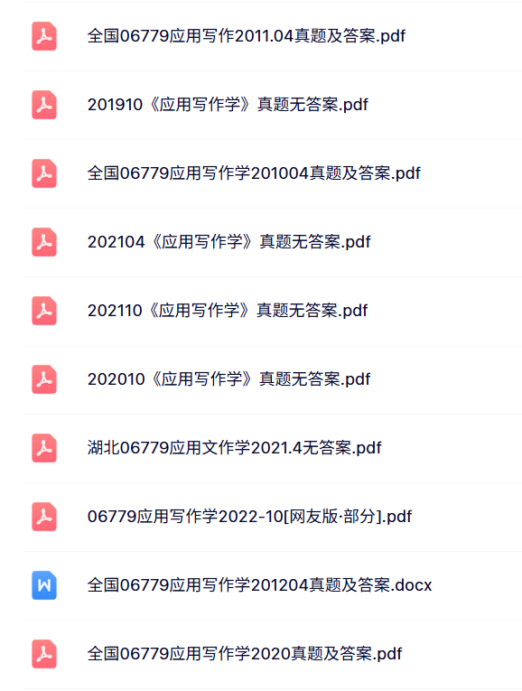 06779《应用写作学》自考资料+考前押题+历年真题及答案