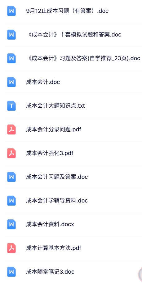 00156《成本会计》自考资料+考前押题+历年真题及答案