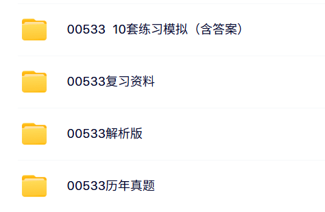 00533中国古代文学作品选（二）自考资料+考前押题+历年真题及答案