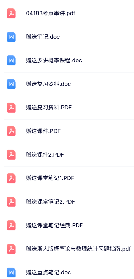 04183概率论与数理统计（经管类）自考资料+考前押题+历年真题及答案