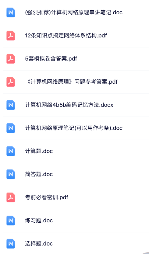 04741《计算机网络原理》自考资料+考前押题+历年真题及答案