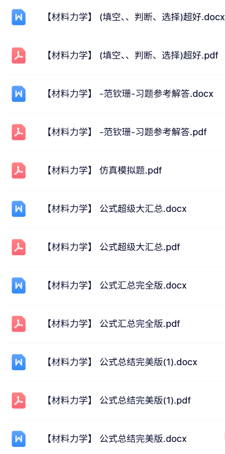 专业课《材料力学》期末试题及答案+复习资料