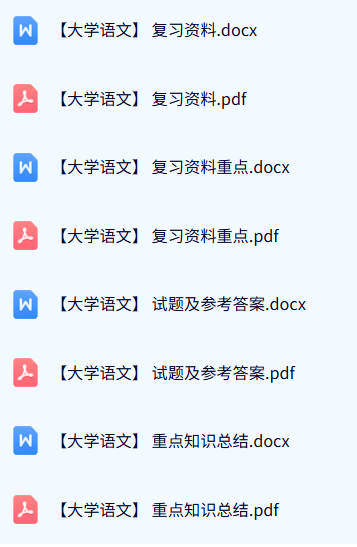 专业课《大学语文》试题及答案+知识点+重点笔记