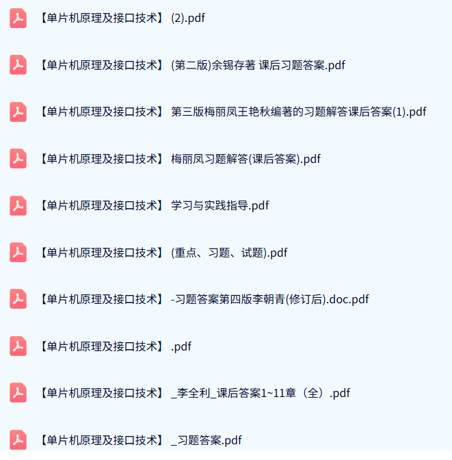 专业课《单片机原理及接口技术》试题及答案+重点笔记