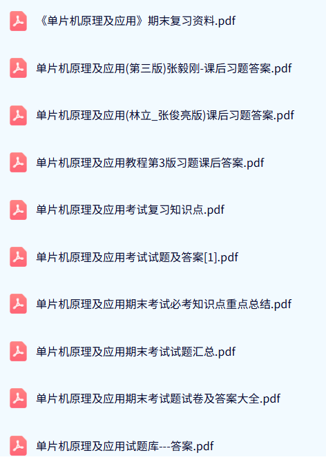 专业课《单片机原理及应用》试题及答案+知识点+重点笔记